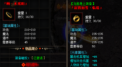 在最新传奇私服中的戒指装备融合以后为何会增加元素属性？