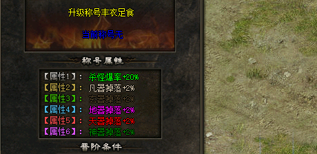 冰雪传奇私服里起源称号进阶后的全方位提升