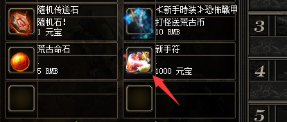 《新开传奇sf》新手符装备使用攻略