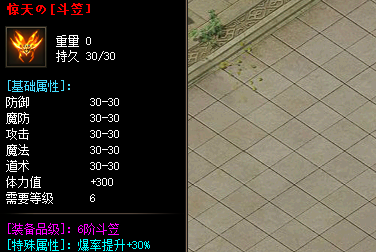 传奇sf惊天斗笠暗藏玄机