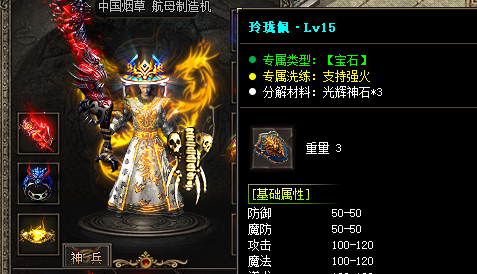 龙陵LV15装备打造攻略分享