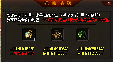 SSS项链打造全记录｜2025传奇私服发布网极品装备诞生实录